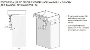 Раковина на стиральную машину Рейн 60, белая
